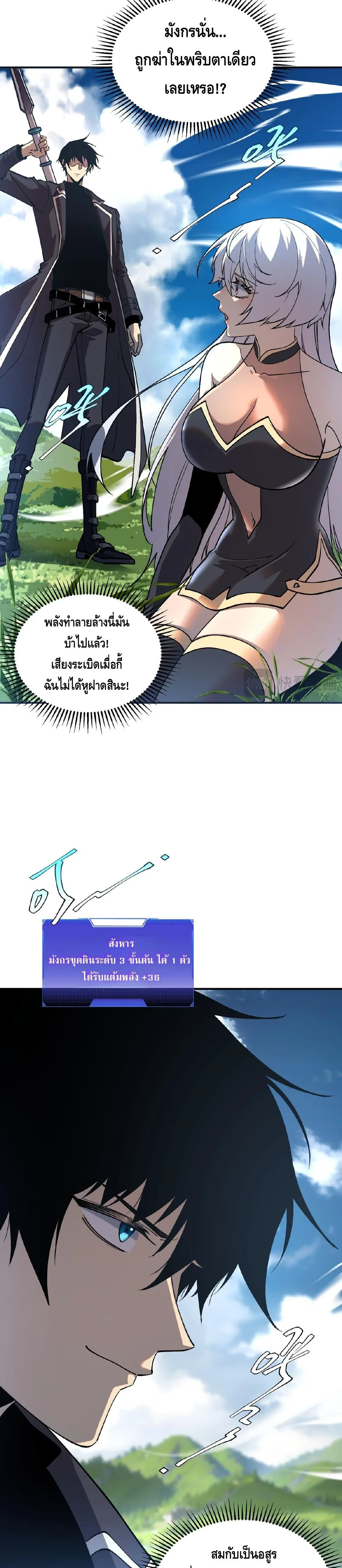 Awakening the Purple Thunder at the Beginning ปลุกอาชีพระดับ S เทพอัสนีม่วงสวรรค์ ตอนที่ 22 หน้า 9