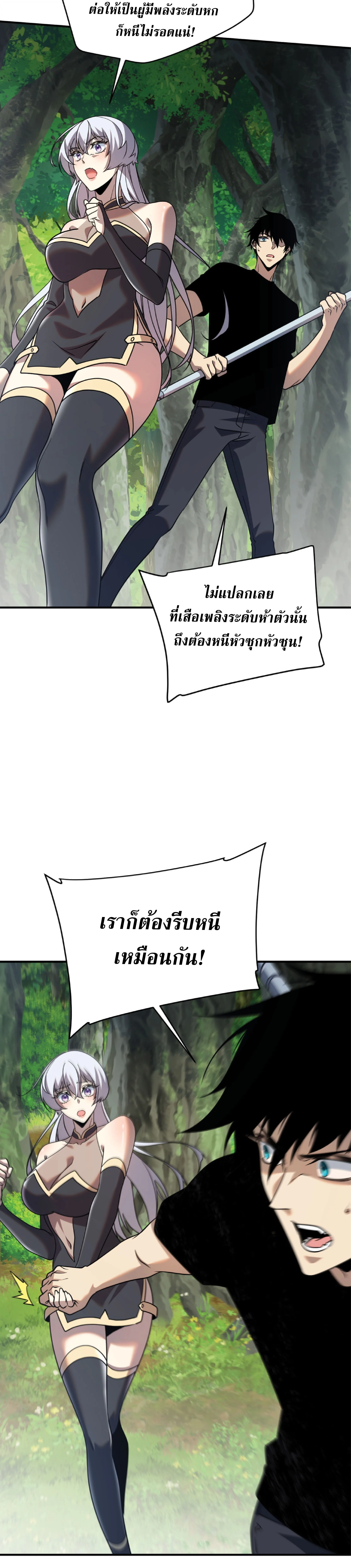 Awakening the Purple Thunder at the Beginning ปลุกอาชีพระดับ S เทพอัสนีม่วงสวรรค์ ตอนที่ 24 หน้า 18