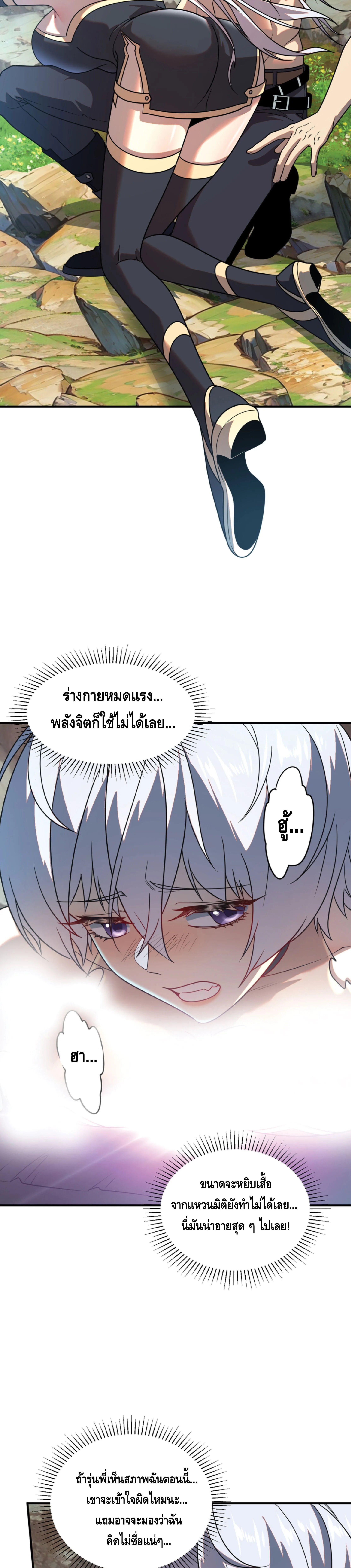 Awakening the Purple Thunder at the Beginning ปลุกอาชีพระดับ S เทพอัสนีม่วงสวรรค์ ตอนที่ 24 หน้า 2
