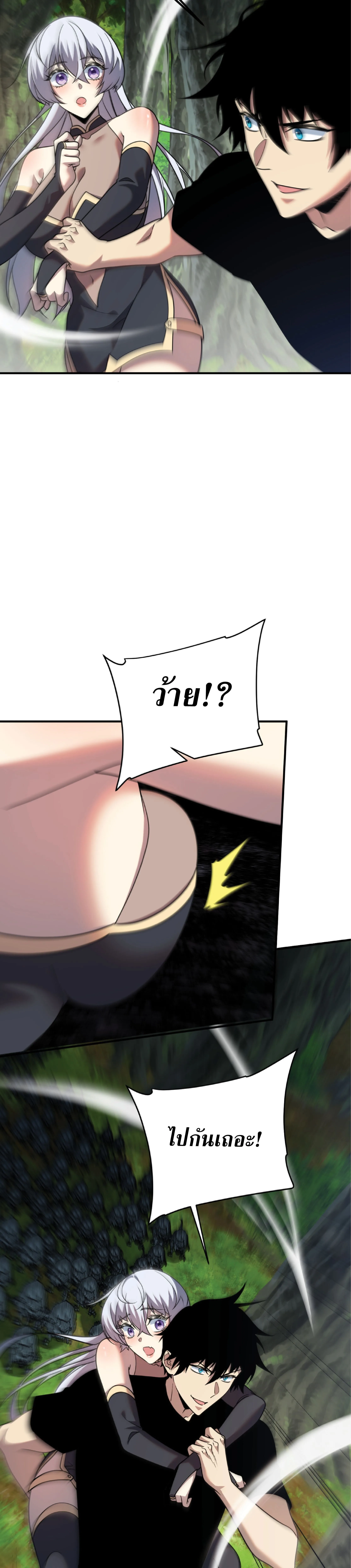 Awakening the Purple Thunder at the Beginning ปลุกอาชีพระดับ S เทพอัสนีม่วงสวรรค์ ตอนที่ 24 หน้า 21