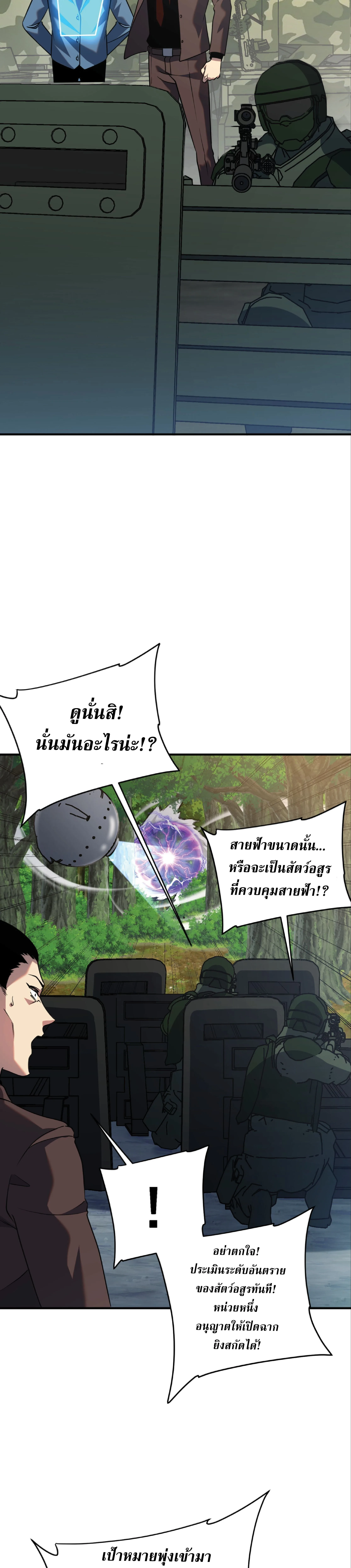 Awakening the Purple Thunder at the Beginning ปลุกอาชีพระดับ S เทพอัสนีม่วงสวรรค์ ตอนที่ 24 หน้า 28