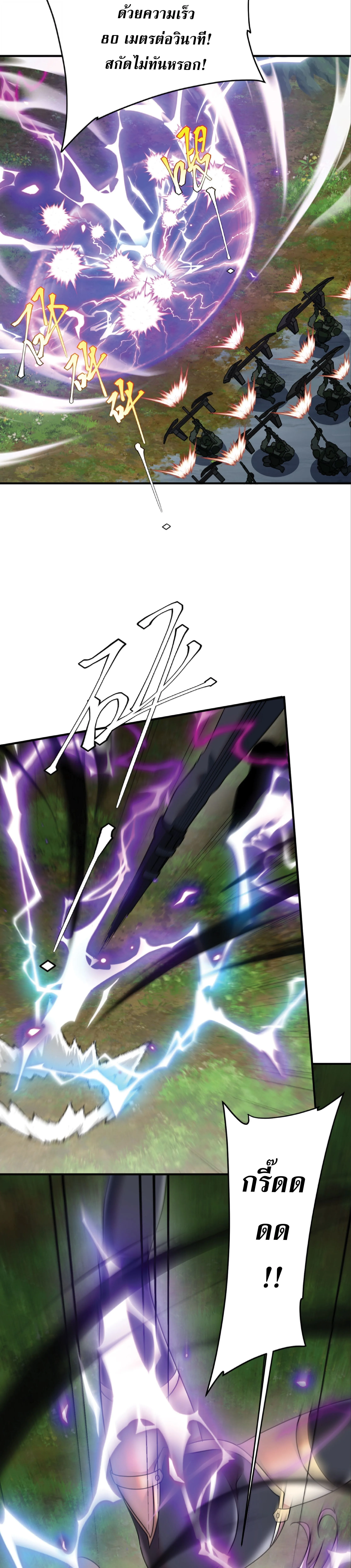 Awakening the Purple Thunder at the Beginning ปลุกอาชีพระดับ S เทพอัสนีม่วงสวรรค์ ตอนที่ 24 หน้า 29