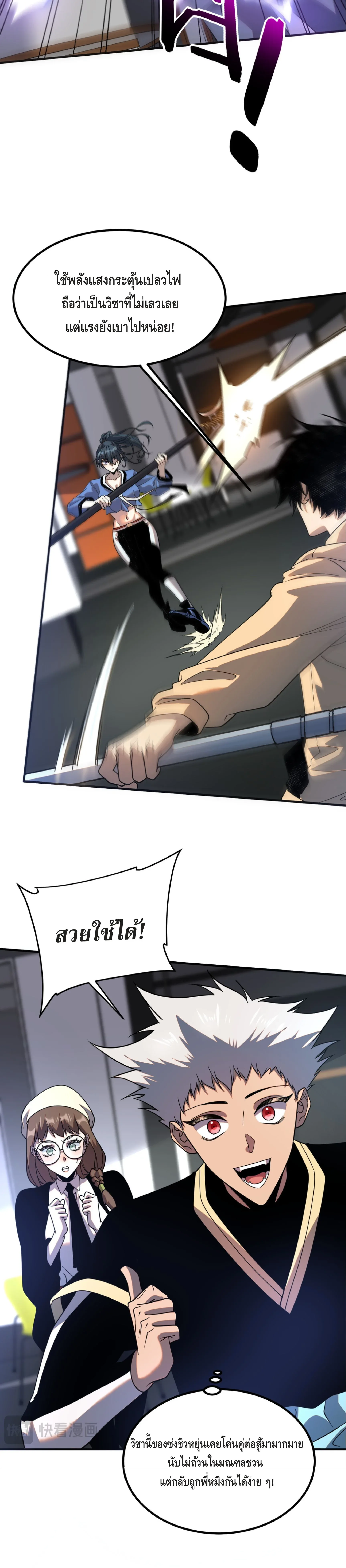 Awakening the Purple Thunder at the Beginning ปลุกอาชีพระดับ S เทพอัสนีม่วงสวรรค์ ตอนที่ 26 หน้า 20