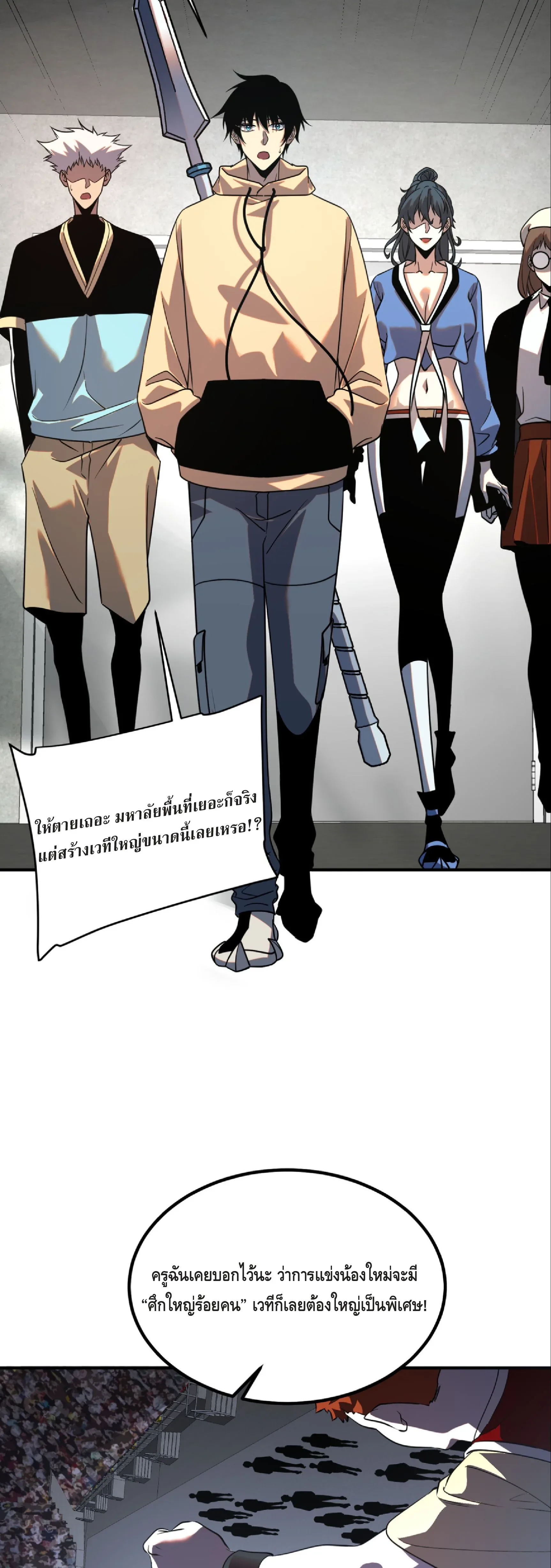 Awakening the Purple Thunder at the Beginning ปลุกอาชีพระดับ S เทพอัสนีม่วงสวรรค์ ตอนที่ 26 หน้า 38