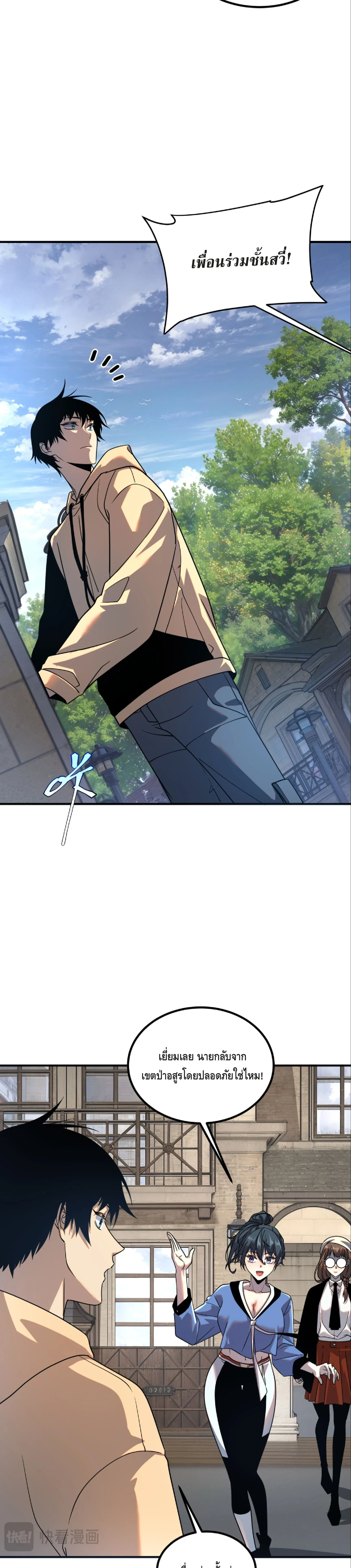 Awakening the Purple Thunder at the Beginning ปลุกอาชีพระดับ S เทพอัสนีม่วงสวรรค์ ตอนที่ 26 หน้า 4