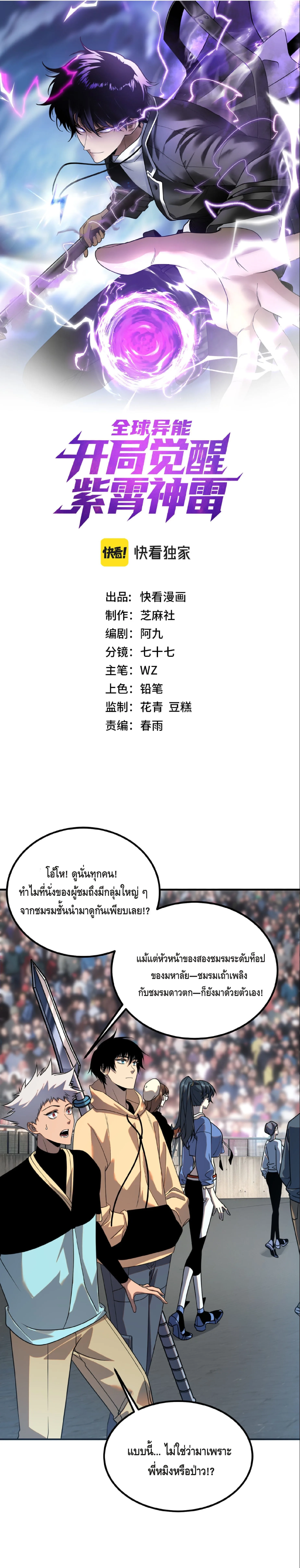 Awakening the Purple Thunder at the Beginning ปลุกอาชีพระดับ S เทพอัสนีม่วงสวรรค์ ตอนที่ 27 หน้า 1