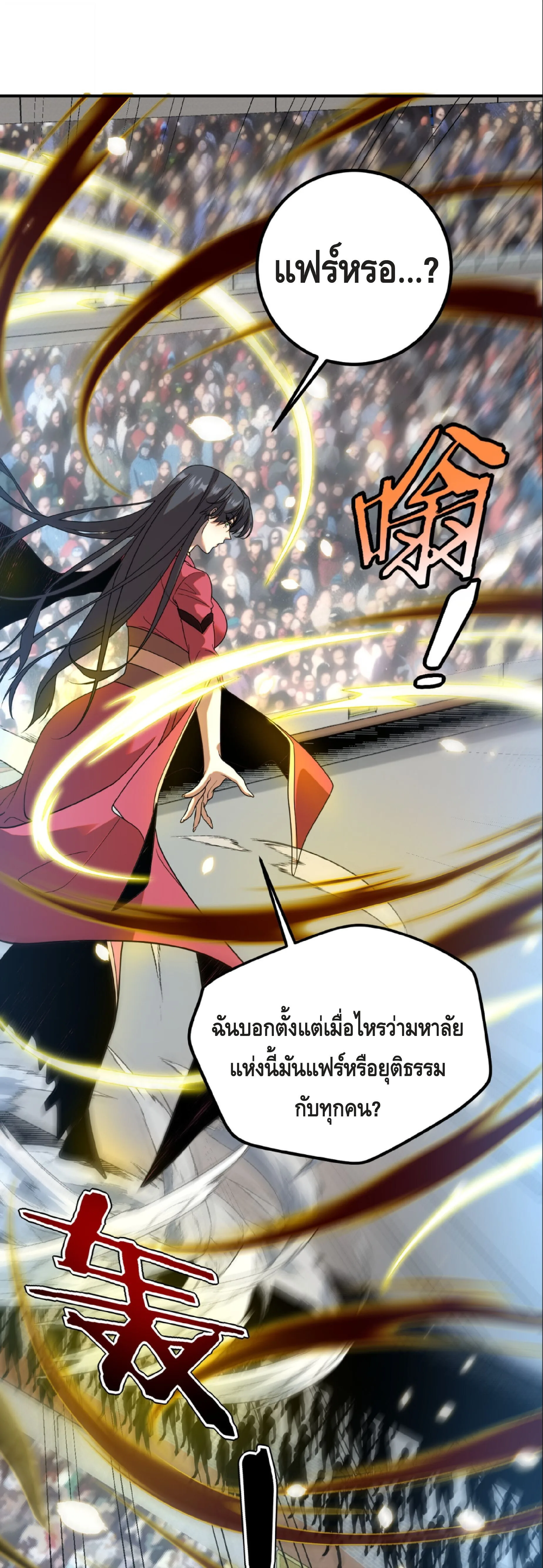 Awakening the Purple Thunder at the Beginning ปลุกอาชีพระดับ S เทพอัสนีม่วงสวรรค์ ตอนที่ 27 หน้า 11