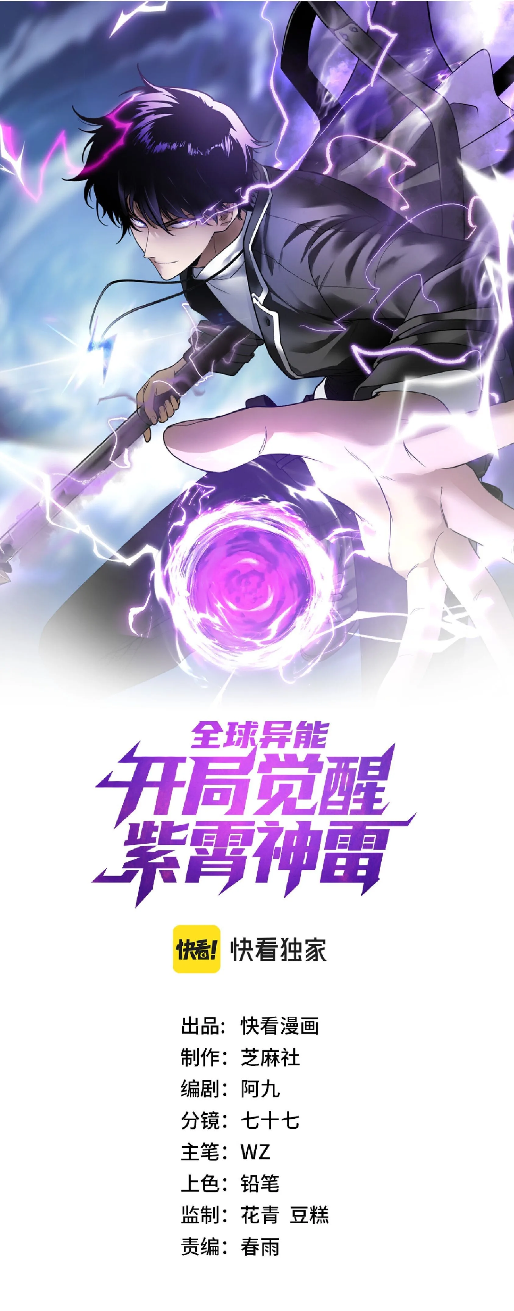 Awakening the Purple Thunder at the Beginning ปลุกอาชีพระดับ S เทพอัสนีม่วงสวรรค์ ตอนที่ 28 หน้า 1