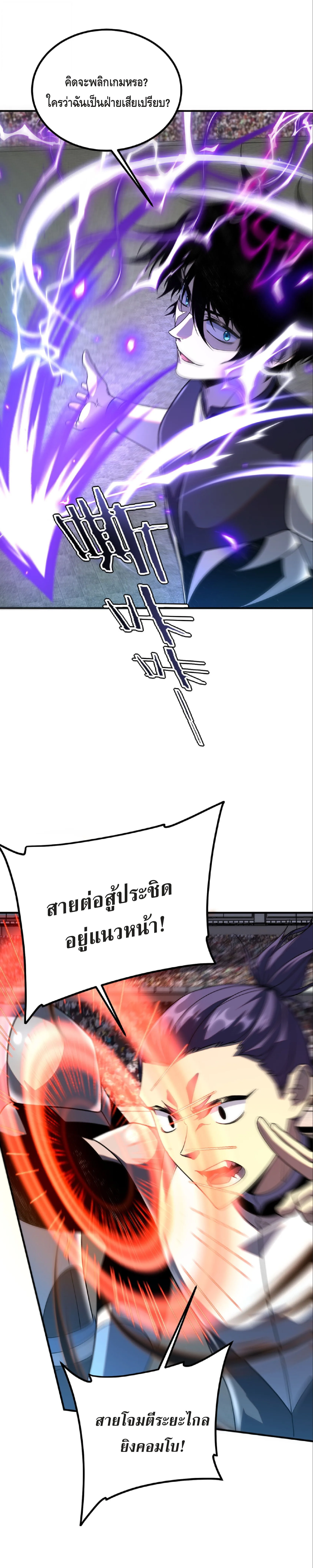 Awakening the Purple Thunder at the Beginning ปลุกอาชีพระดับ S เทพอัสนีม่วงสวรรค์ ตอนที่ 28 หน้า 10