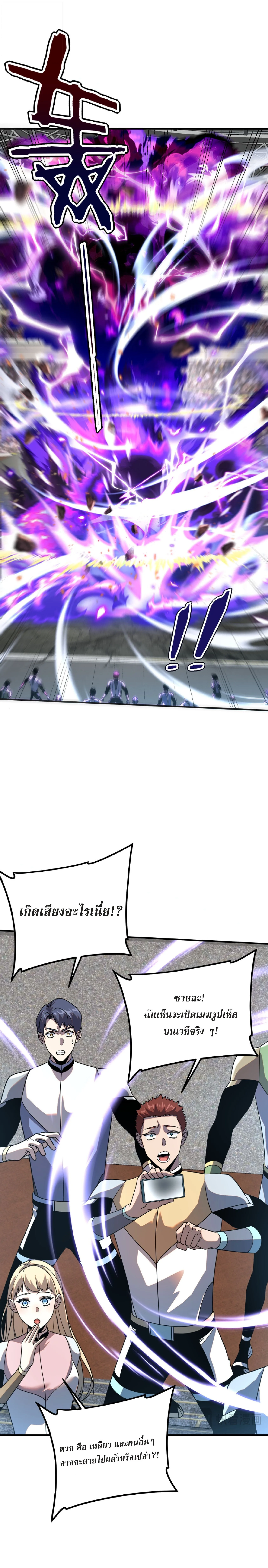Awakening the Purple Thunder at the Beginning ปลุกอาชีพระดับ S เทพอัสนีม่วงสวรรค์ ตอนที่ 28 หน้า 15