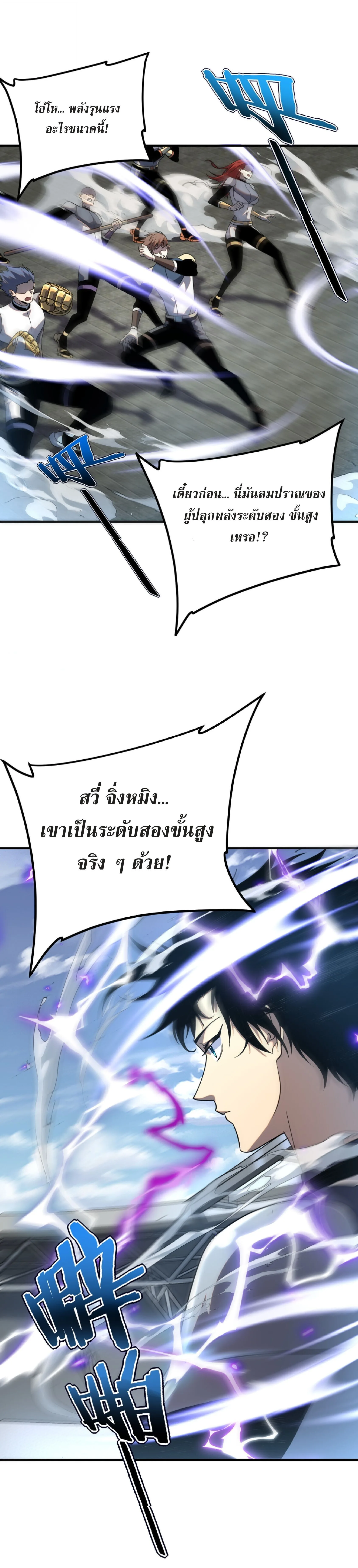 Awakening the Purple Thunder at the Beginning ปลุกอาชีพระดับ S เทพอัสนีม่วงสวรรค์ ตอนที่ 28 หน้า 2