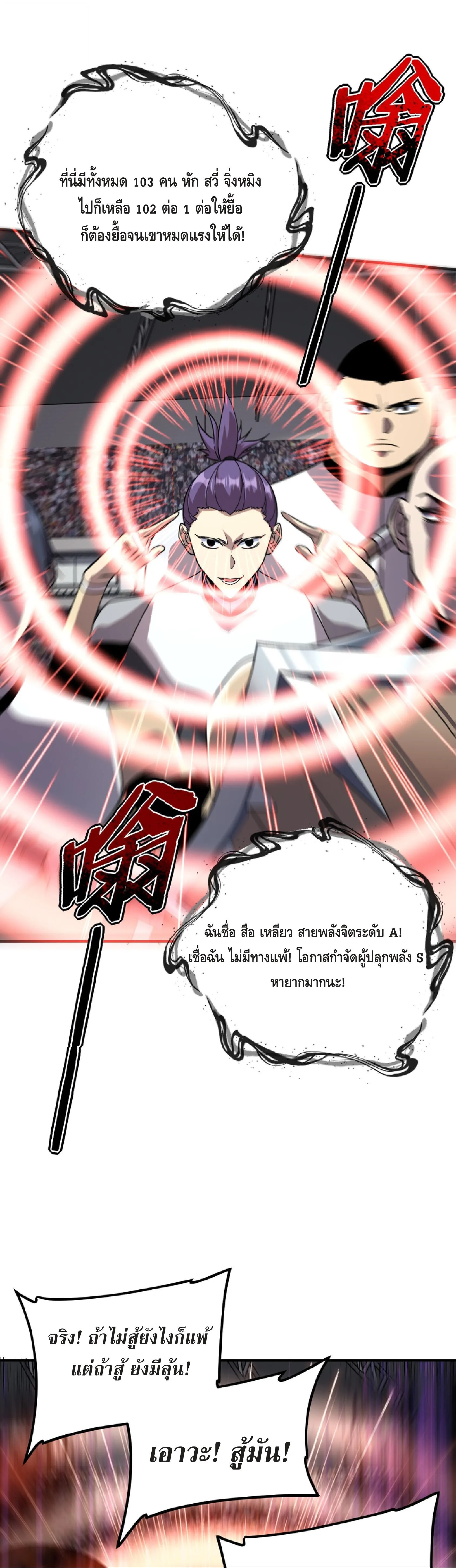 Awakening the Purple Thunder at the Beginning ปลุกอาชีพระดับ S เทพอัสนีม่วงสวรรค์ ตอนที่ 28 หน้า 7