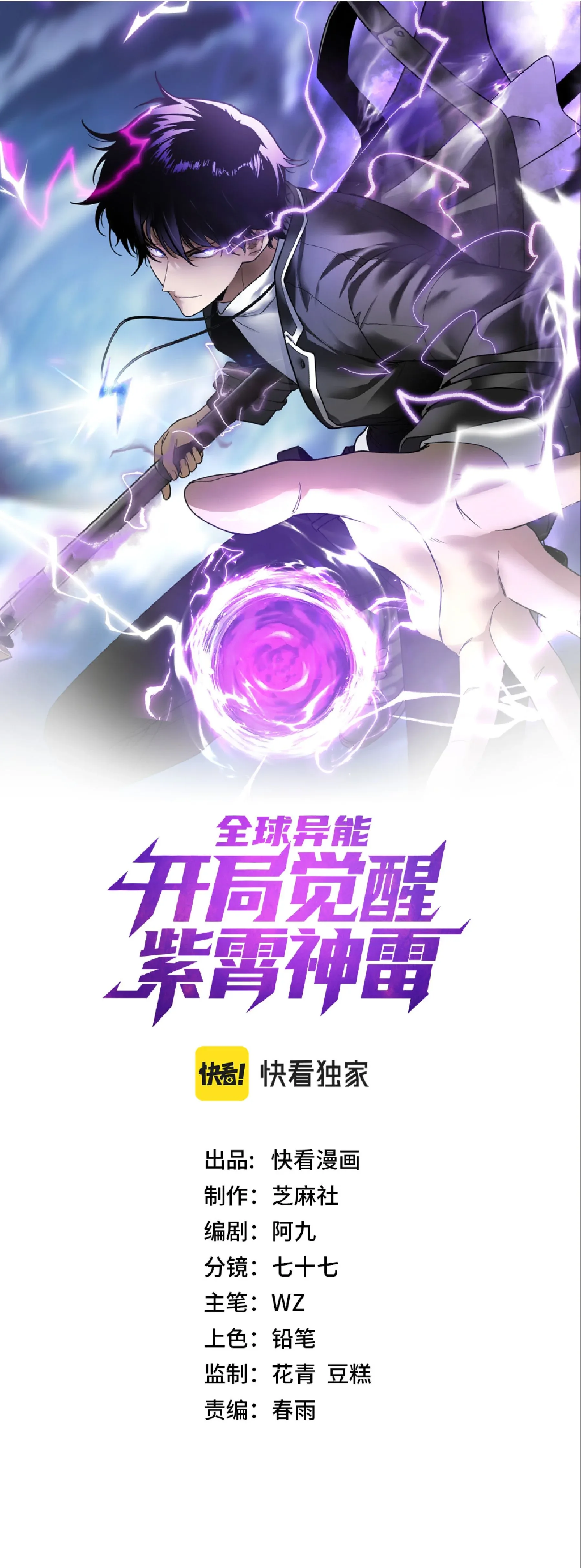 Awakening the Purple Thunder at the Beginning ปลุกอาชีพระดับ S เทพอัสนีม่วงสวรรค์ ตอนที่ 29 หน้า 1