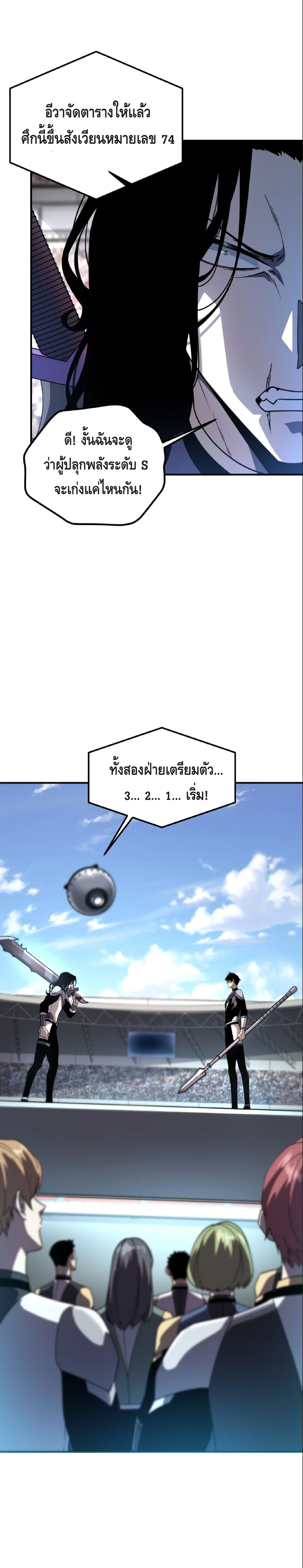 Awakening the Purple Thunder at the Beginning ปลุกอาชีพระดับ S เทพอัสนีม่วงสวรรค์ ตอนที่ 29 หน้า 20