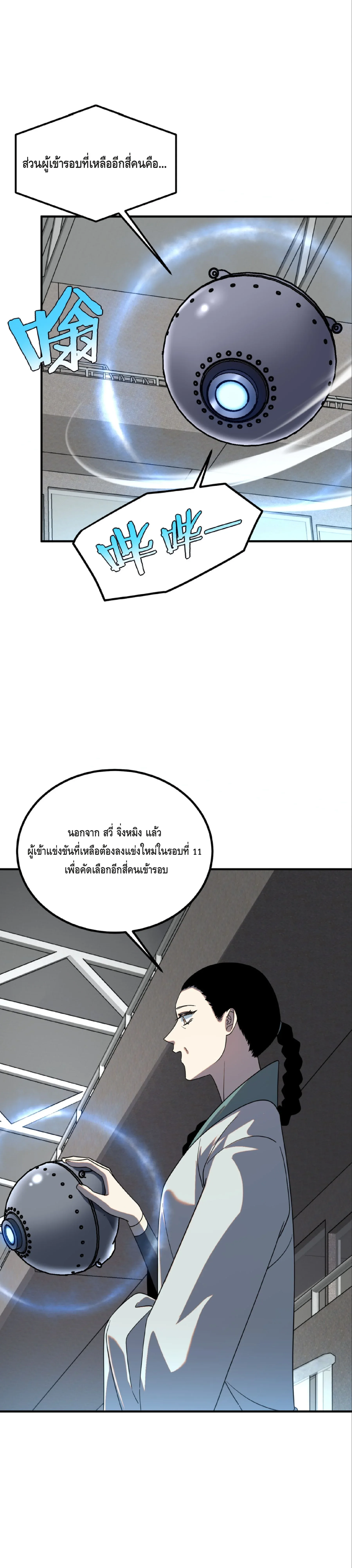 Awakening the Purple Thunder at the Beginning ปลุกอาชีพระดับ S เทพอัสนีม่วงสวรรค์ ตอนที่ 29 หน้า 3