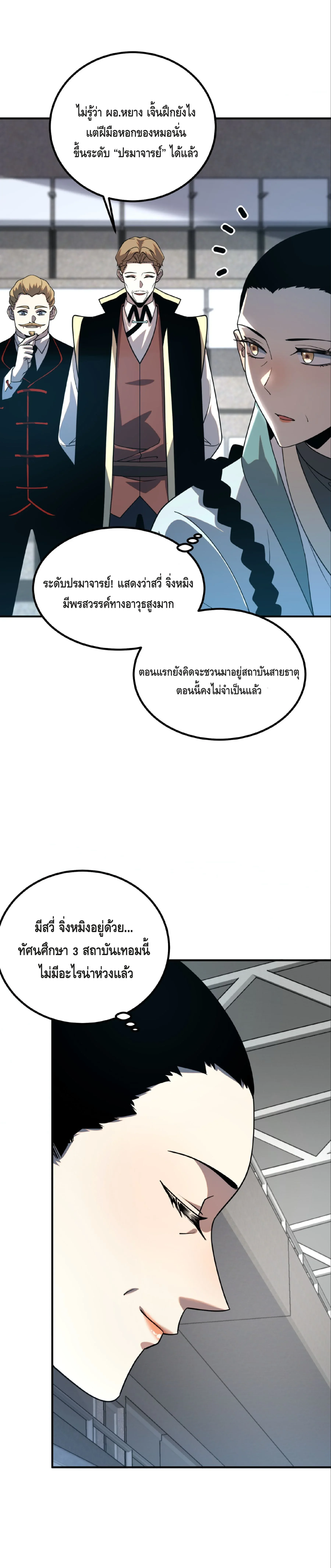 Awakening the Purple Thunder at the Beginning ปลุกอาชีพระดับ S เทพอัสนีม่วงสวรรค์ ตอนที่ 29 หน้า 5