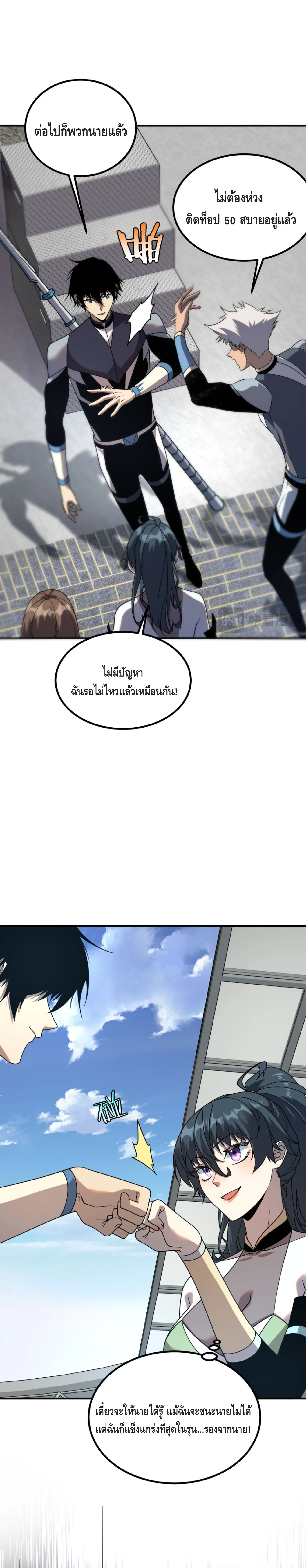 Awakening the Purple Thunder at the Beginning ปลุกอาชีพระดับ S เทพอัสนีม่วงสวรรค์ ตอนที่ 29 หน้า 8