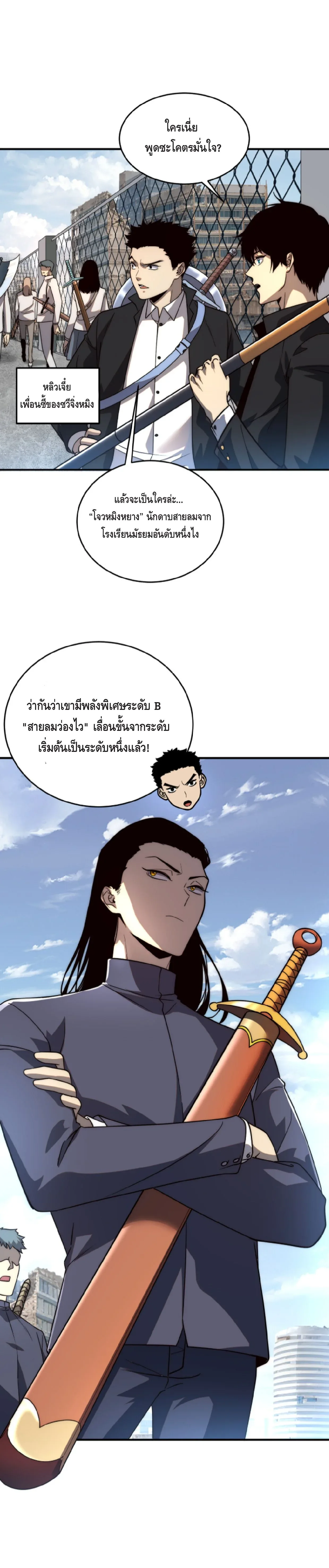 Awakening the Purple Thunder at the Beginning ปลุกอาชีพระดับ S เทพอัสนีม่วงสวรรค์ ตอนที่ 3 หน้า 12