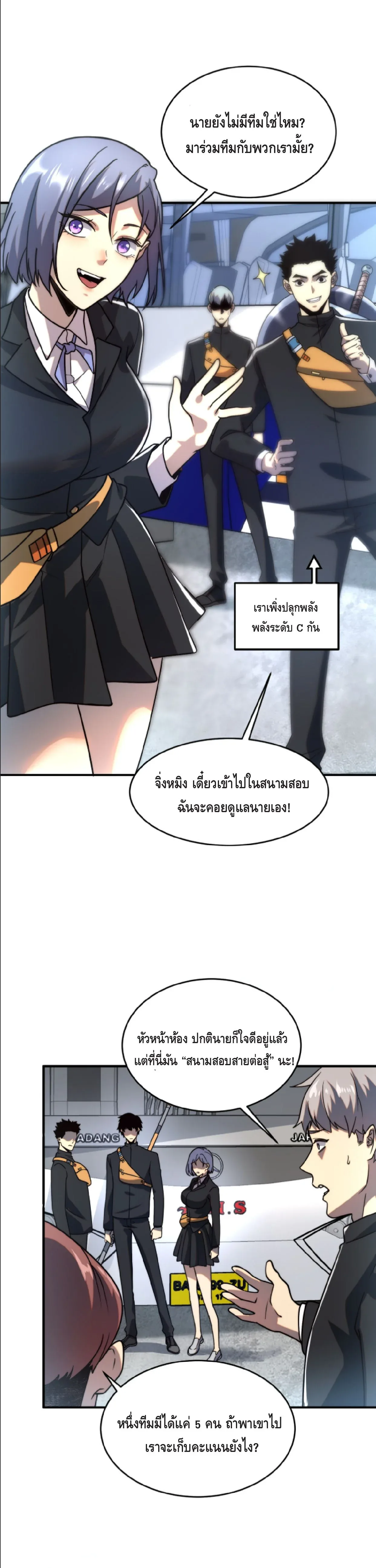 Awakening the Purple Thunder at the Beginning ปลุกอาชีพระดับ S เทพอัสนีม่วงสวรรค์ ตอนที่ 3 หน้า 20