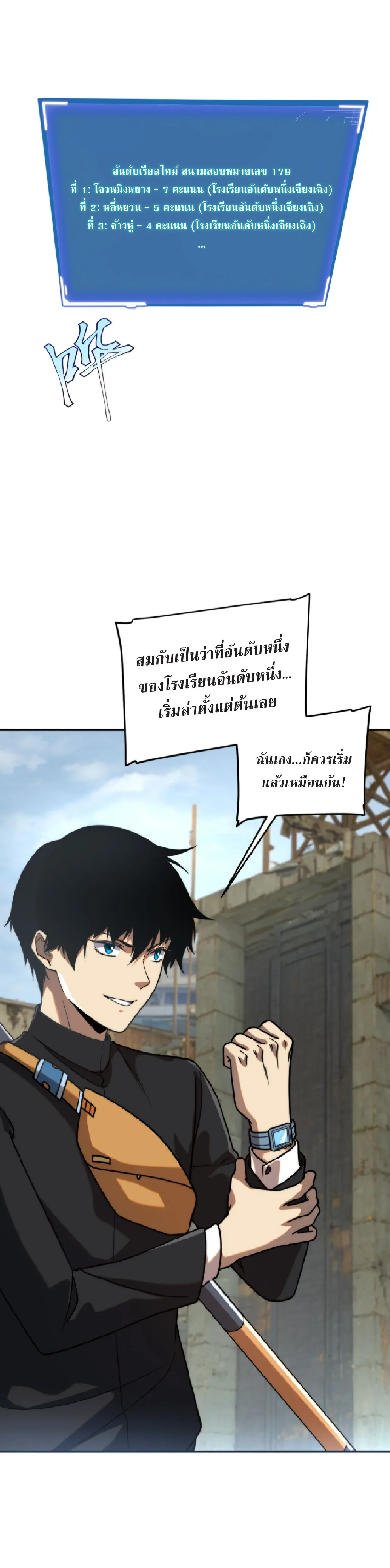 Awakening the Purple Thunder at the Beginning ปลุกอาชีพระดับ S เทพอัสนีม่วงสวรรค์ ตอนที่ 3 หน้า 31
