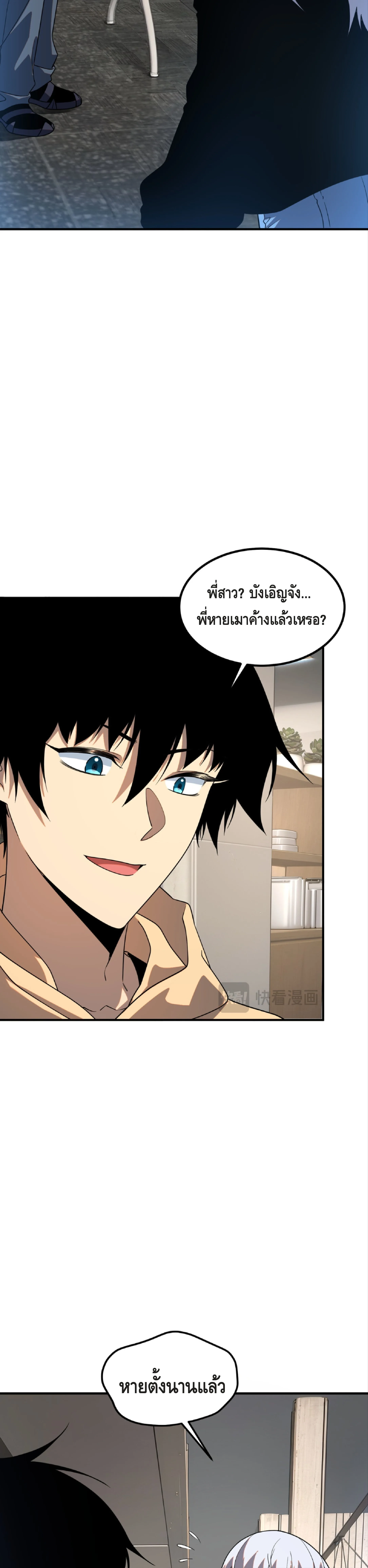 Awakening the Purple Thunder at the Beginning ปลุกอาชีพระดับ S เทพอัสนีม่วงสวรรค์ ตอนที่ 31 หน้า 14