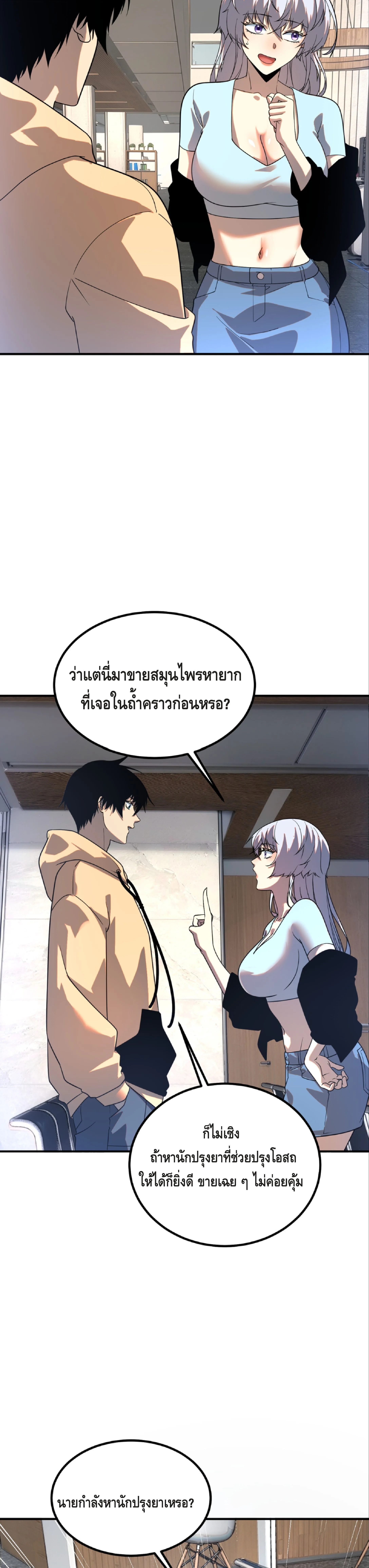 Awakening the Purple Thunder at the Beginning ปลุกอาชีพระดับ S เทพอัสนีม่วงสวรรค์ ตอนที่ 31 หน้า 15