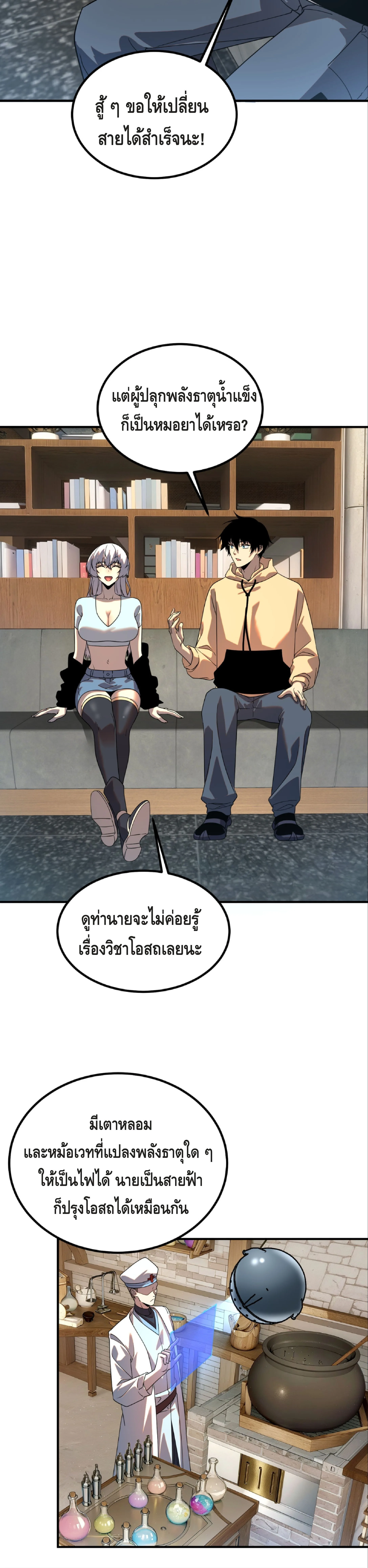 Awakening the Purple Thunder at the Beginning ปลุกอาชีพระดับ S เทพอัสนีม่วงสวรรค์ ตอนที่ 31 หน้า 21