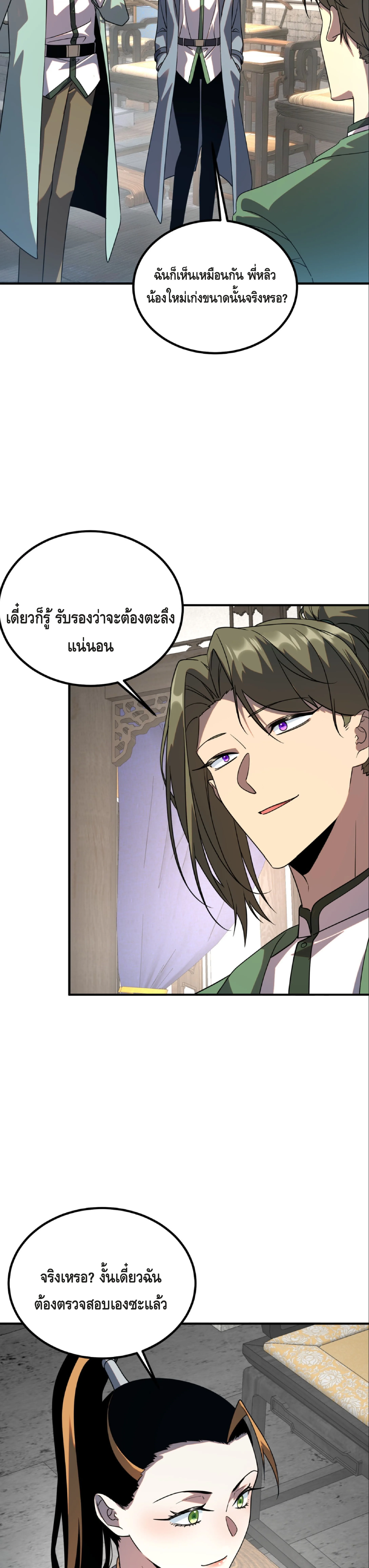 Awakening the Purple Thunder at the Beginning ปลุกอาชีพระดับ S เทพอัสนีม่วงสวรรค์ ตอนที่ 31 หน้า 25