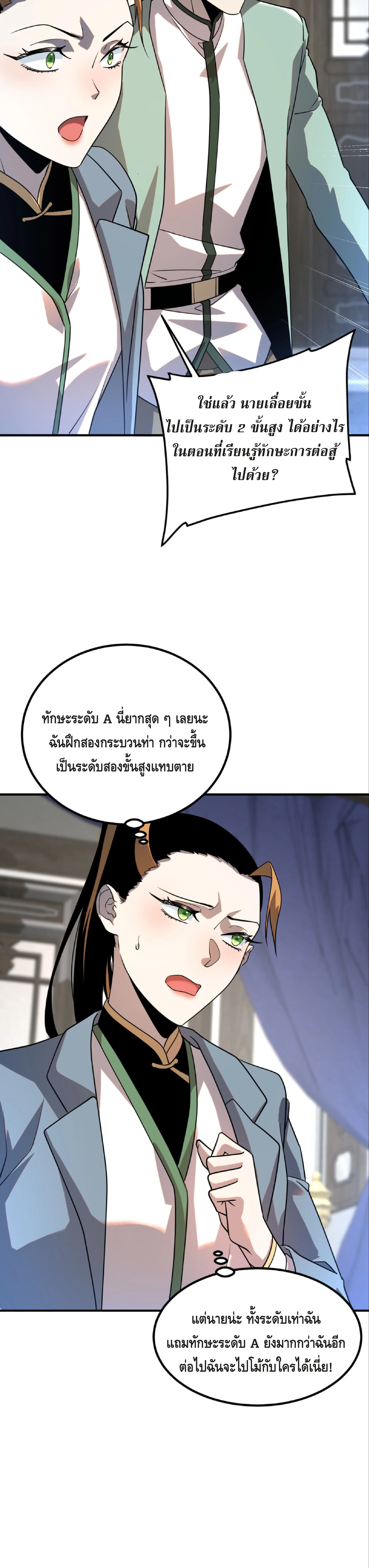 Awakening the Purple Thunder at the Beginning ปลุกอาชีพระดับ S เทพอัสนีม่วงสวรรค์ ตอนที่ 31 หน้า 33