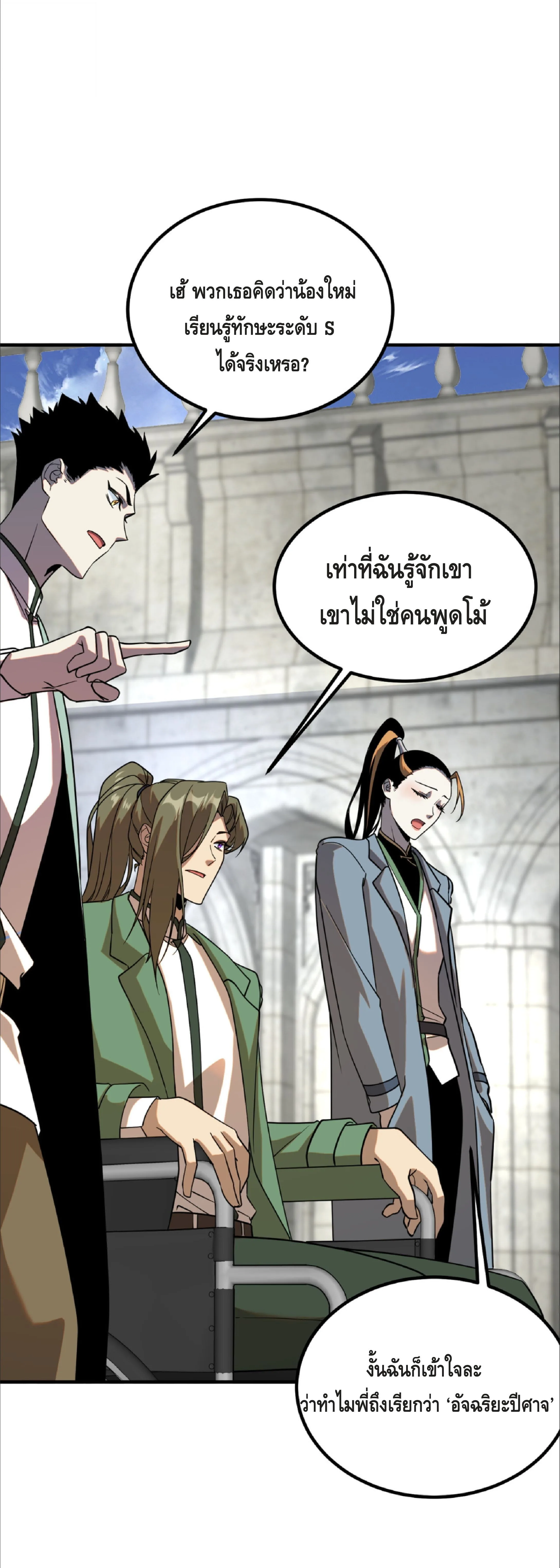 Awakening the Purple Thunder at the Beginning ปลุกอาชีพระดับ S เทพอัสนีม่วงสวรรค์ ตอนที่ 31 หน้า 39