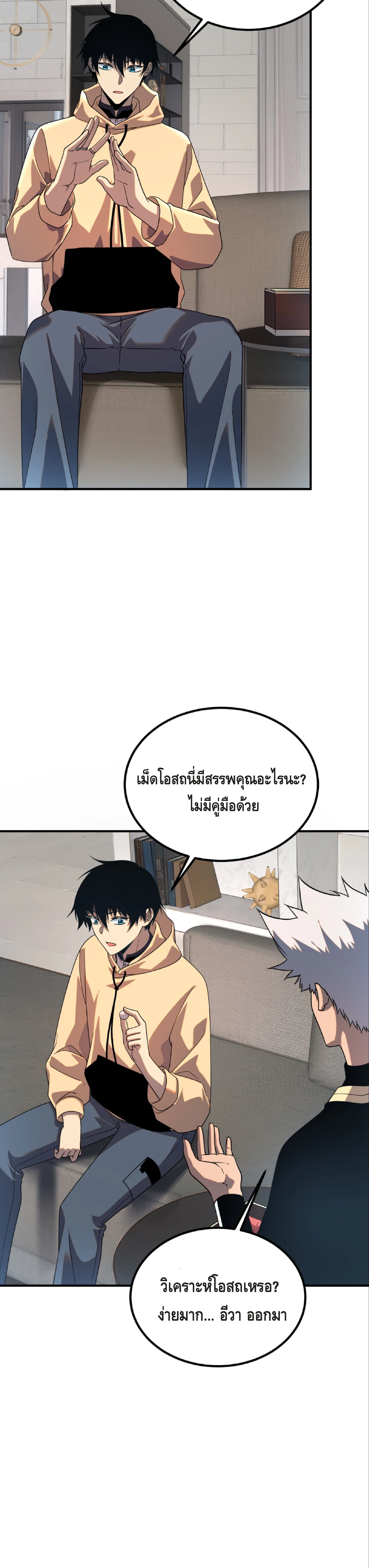 Awakening the Purple Thunder at the Beginning ปลุกอาชีพระดับ S เทพอัสนีม่วงสวรรค์ ตอนที่ 31 หน้า 4
