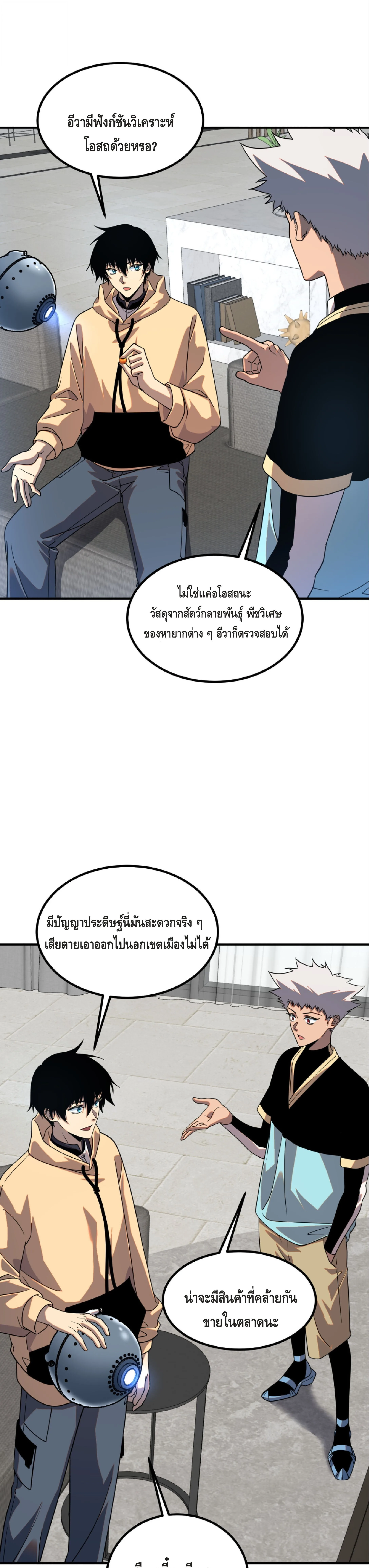 Awakening the Purple Thunder at the Beginning ปลุกอาชีพระดับ S เทพอัสนีม่วงสวรรค์ ตอนที่ 31 หน้า 6