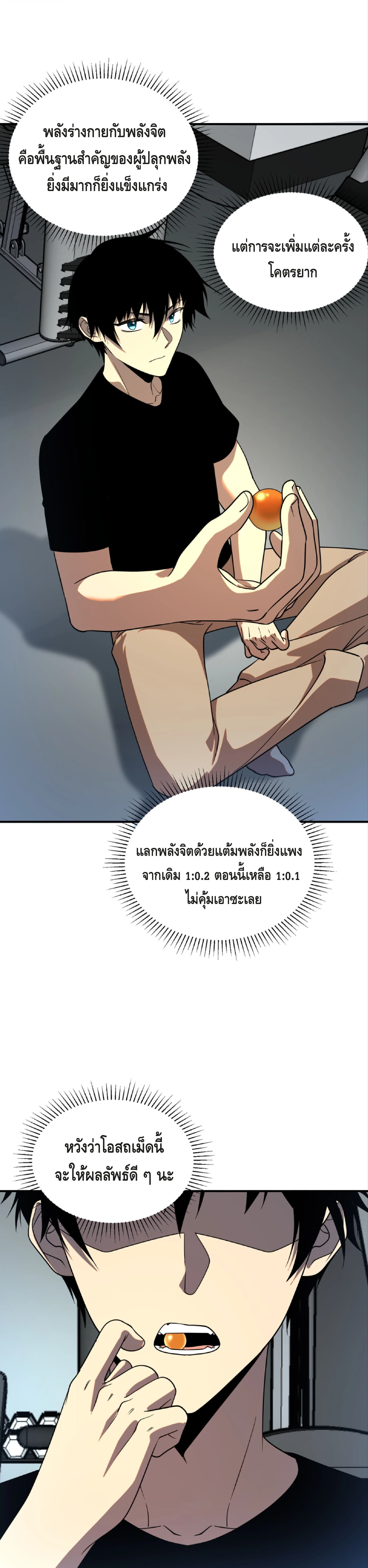 Awakening the Purple Thunder at the Beginning ปลุกอาชีพระดับ S เทพอัสนีม่วงสวรรค์ ตอนที่ 31 หน้า 8