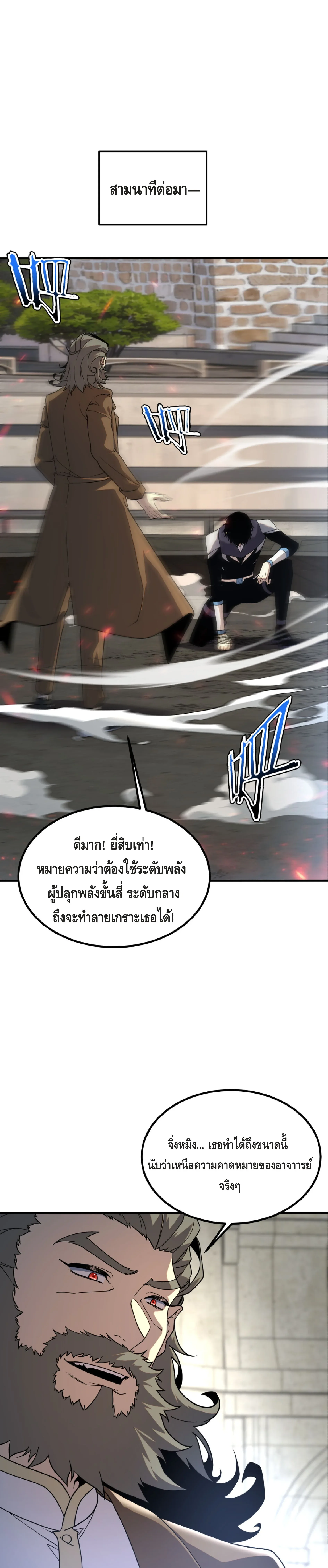 Awakening the Purple Thunder at the Beginning ปลุกอาชีพระดับ S เทพอัสนีม่วงสวรรค์ ตอนที่ 32 หน้า 11