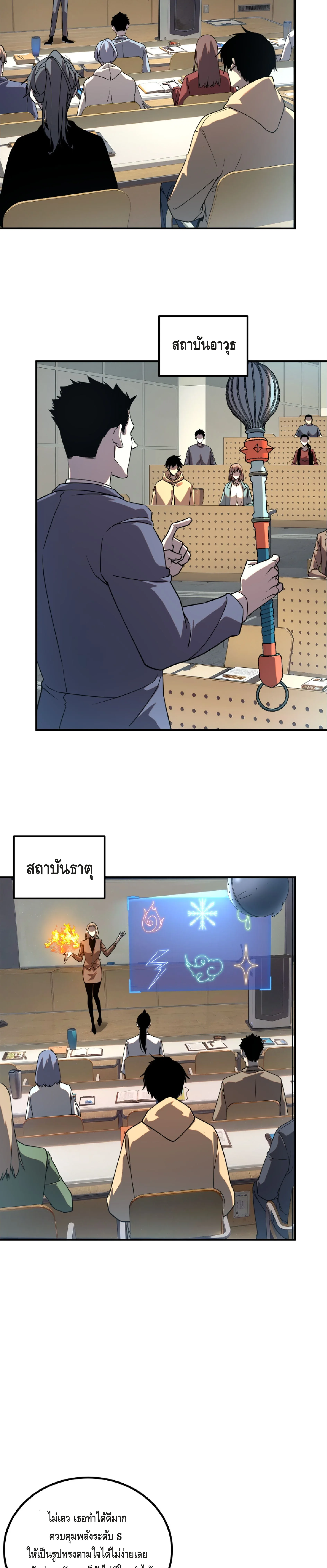 Awakening the Purple Thunder at the Beginning ปลุกอาชีพระดับ S เทพอัสนีม่วงสวรรค์ ตอนที่ 32 หน้า 19