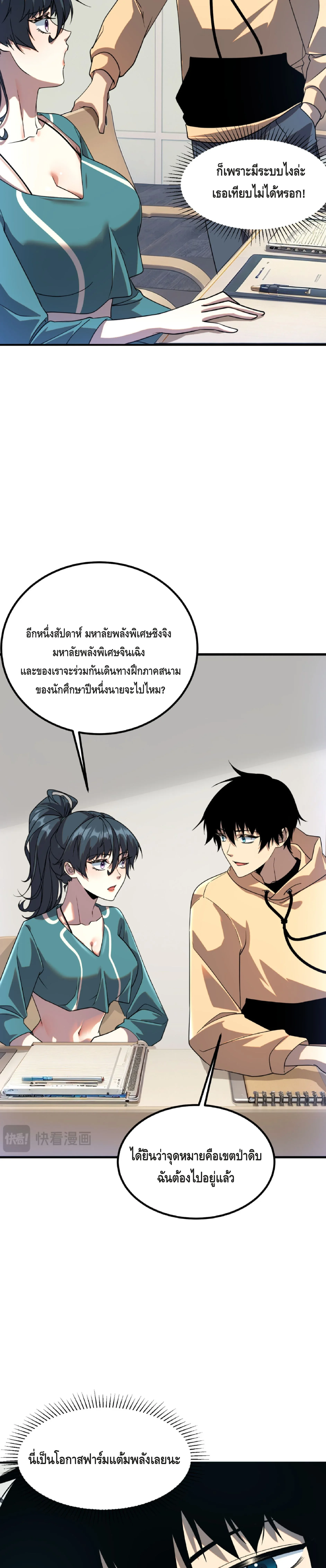 Awakening the Purple Thunder at the Beginning ปลุกอาชีพระดับ S เทพอัสนีม่วงสวรรค์ ตอนที่ 32 หน้า 24