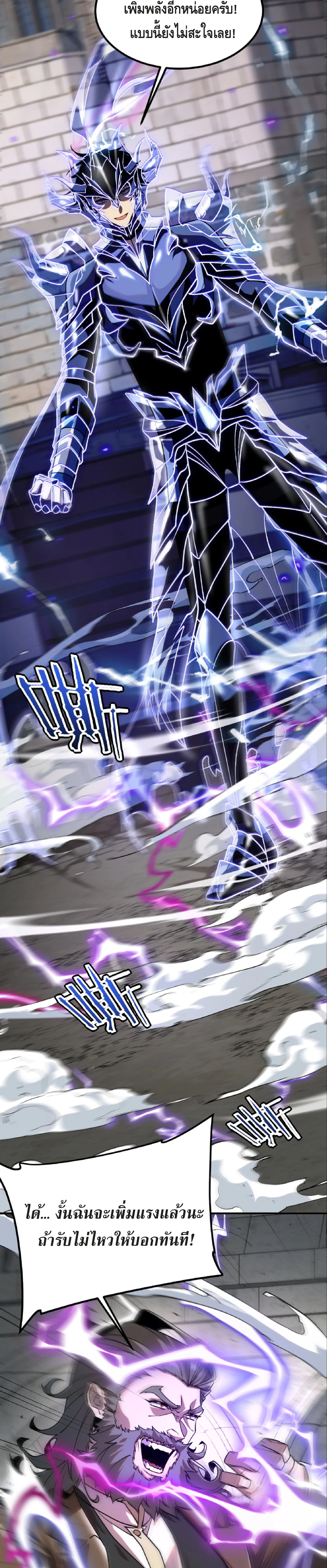 Awakening the Purple Thunder at the Beginning ปลุกอาชีพระดับ S เทพอัสนีม่วงสวรรค์ ตอนที่ 32 หน้า 3