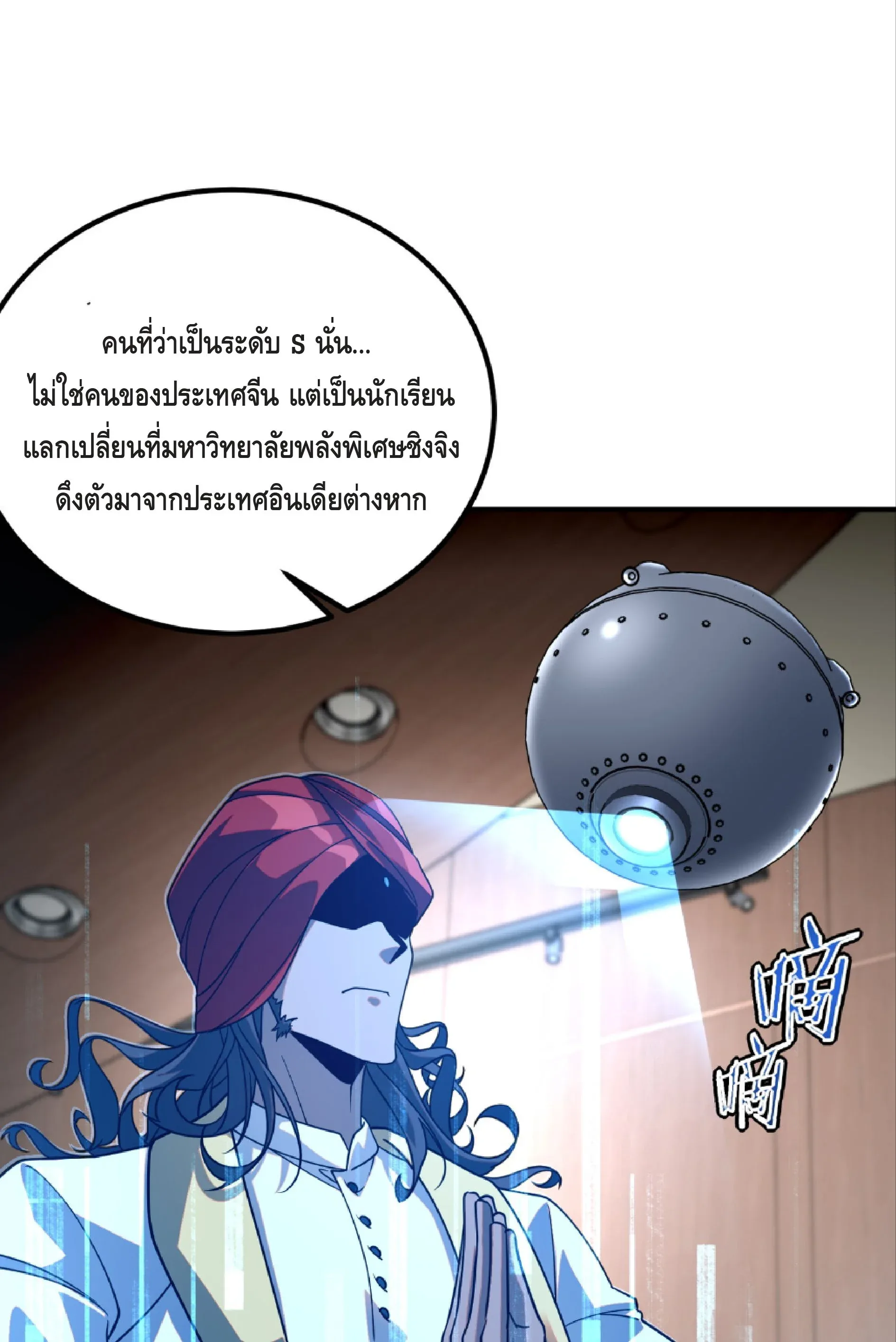 Awakening the Purple Thunder at the Beginning ปลุกอาชีพระดับ S เทพอัสนีม่วงสวรรค์ ตอนที่ 32 หน้า 33