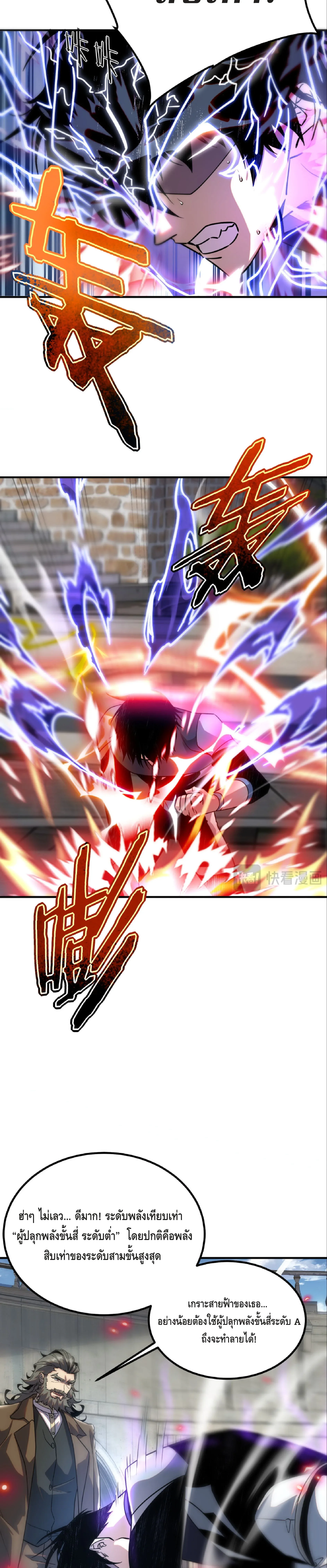 Awakening the Purple Thunder at the Beginning ปลุกอาชีพระดับ S เทพอัสนีม่วงสวรรค์ ตอนที่ 32 หน้า 5