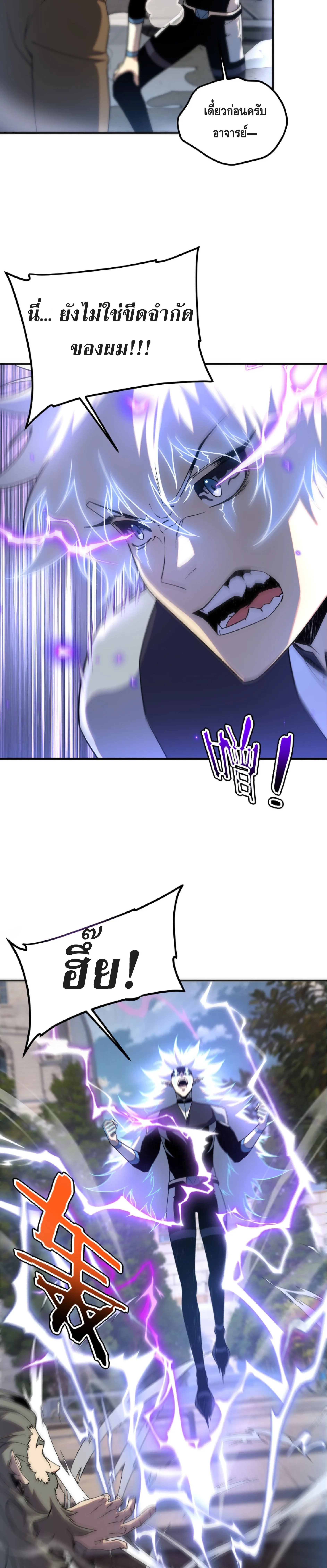 Awakening the Purple Thunder at the Beginning ปลุกอาชีพระดับ S เทพอัสนีม่วงสวรรค์ ตอนที่ 32 หน้า 7