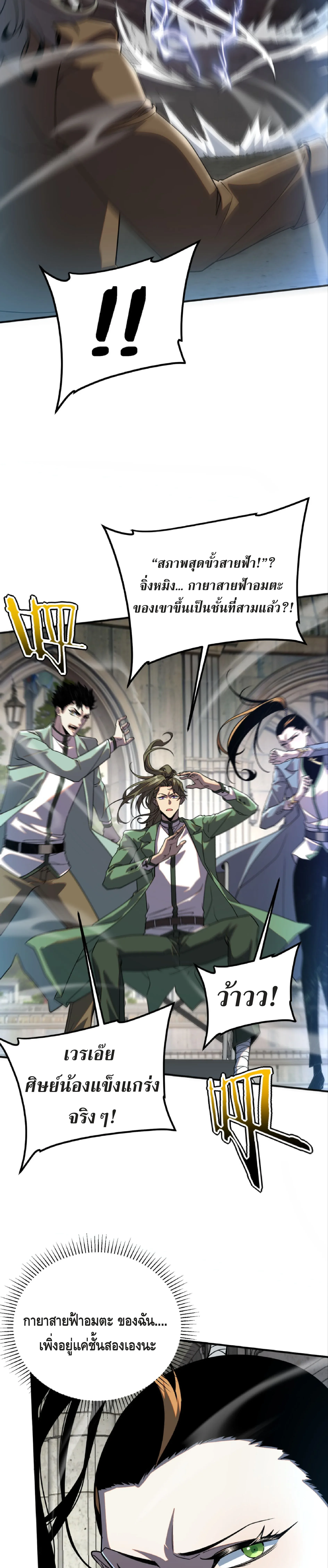 Awakening the Purple Thunder at the Beginning ปลุกอาชีพระดับ S เทพอัสนีม่วงสวรรค์ ตอนที่ 32 หน้า 8