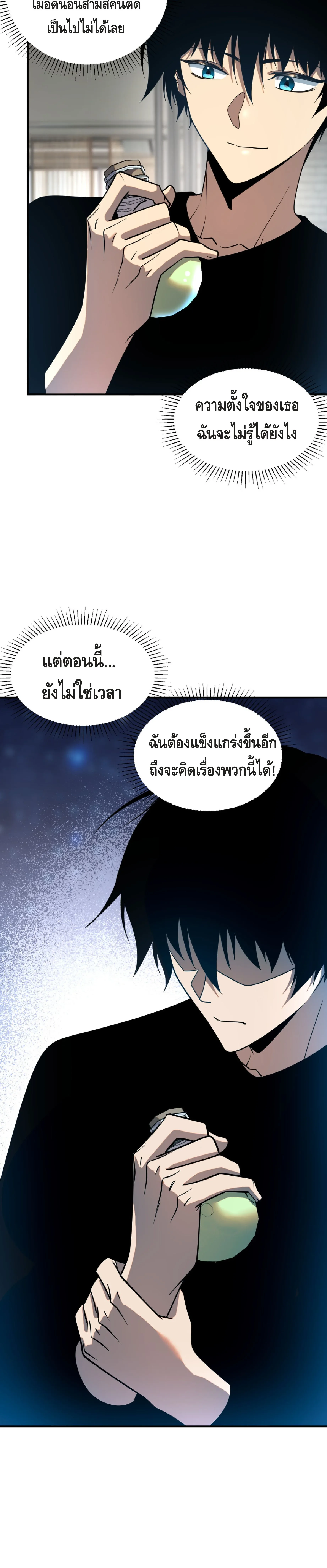Awakening the Purple Thunder at the Beginning ปลุกอาชีพระดับ S เทพอัสนีม่วงสวรรค์ ตอนที่ 33 หน้า 10