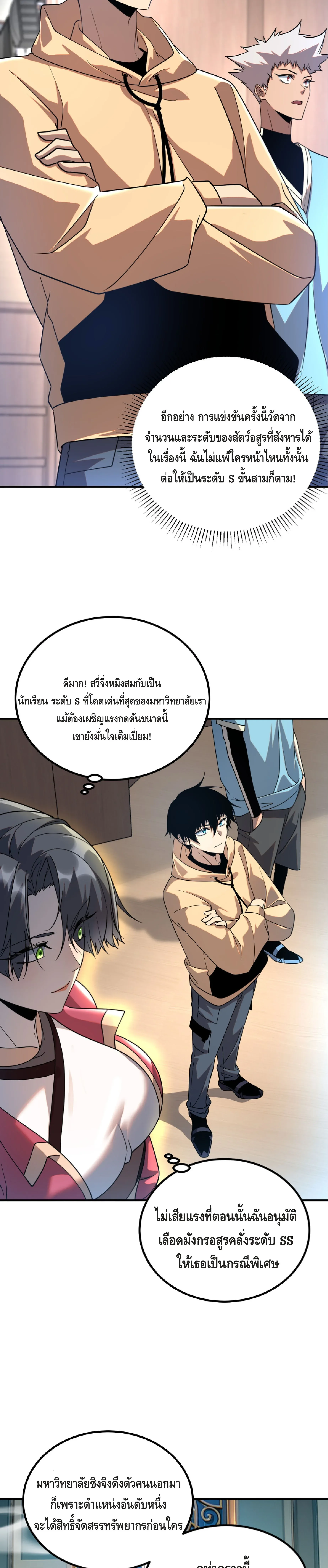 Awakening the Purple Thunder at the Beginning ปลุกอาชีพระดับ S เทพอัสนีม่วงสวรรค์ ตอนที่ 33 หน้า 4