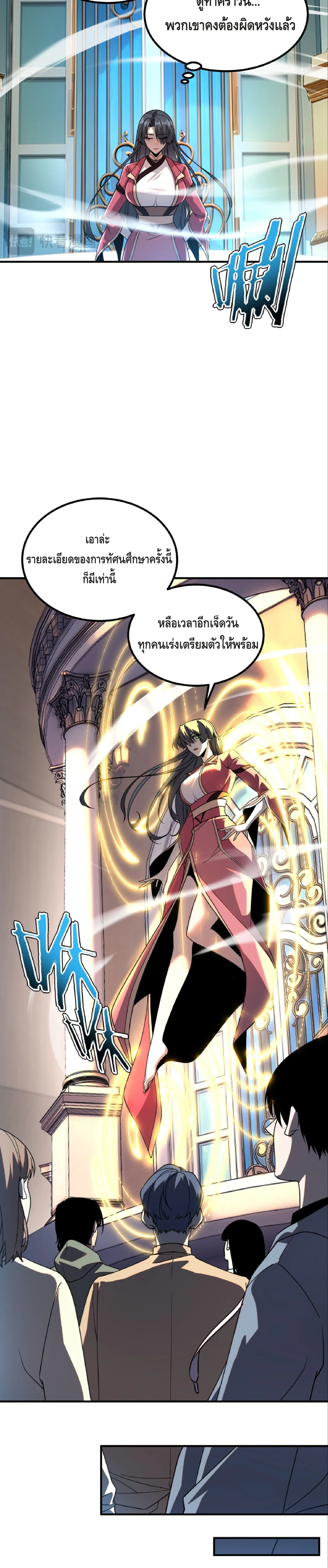 Awakening the Purple Thunder at the Beginning ปลุกอาชีพระดับ S เทพอัสนีม่วงสวรรค์ ตอนที่ 33 หน้า 5