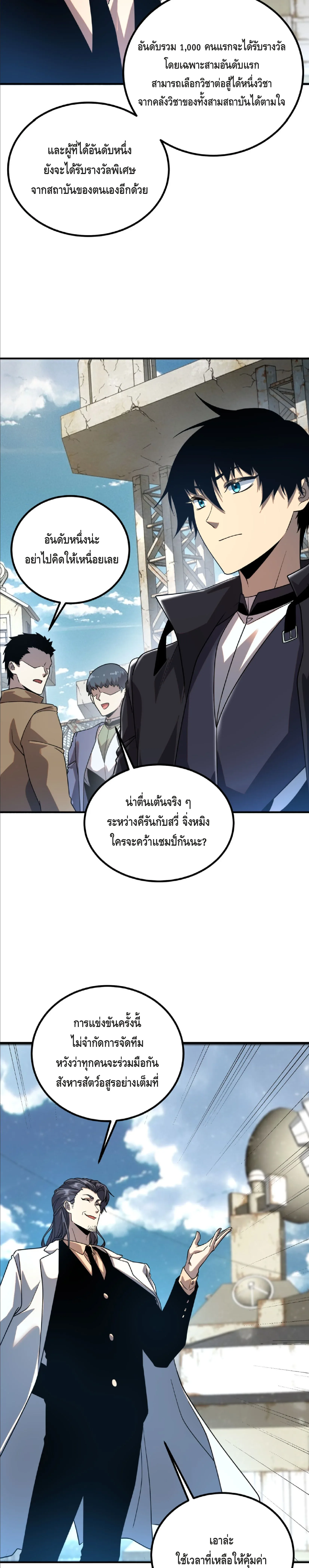 Awakening the Purple Thunder at the Beginning ปลุกอาชีพระดับ S เทพอัสนีม่วงสวรรค์ ตอนที่ 34 หน้า 10