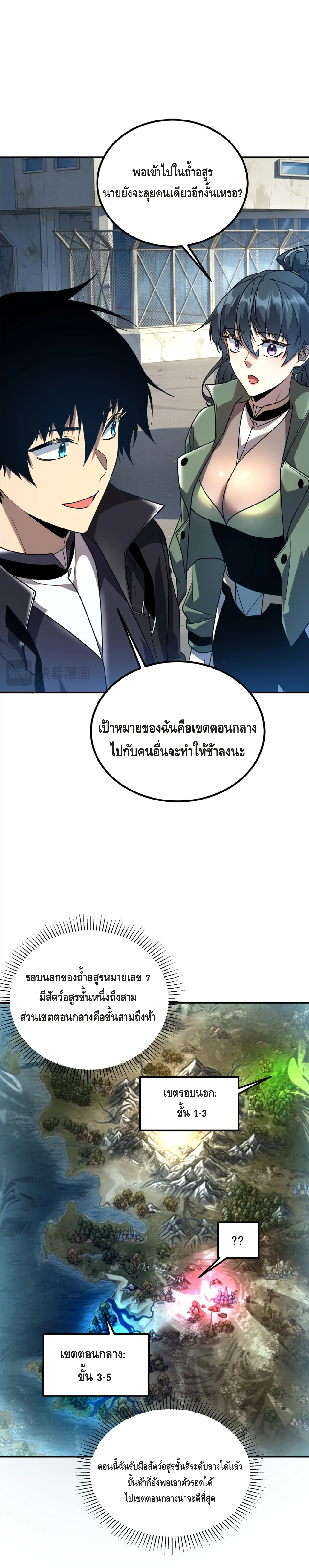 Awakening the Purple Thunder at the Beginning ปลุกอาชีพระดับ S เทพอัสนีม่วงสวรรค์ ตอนที่ 34 หน้า 12