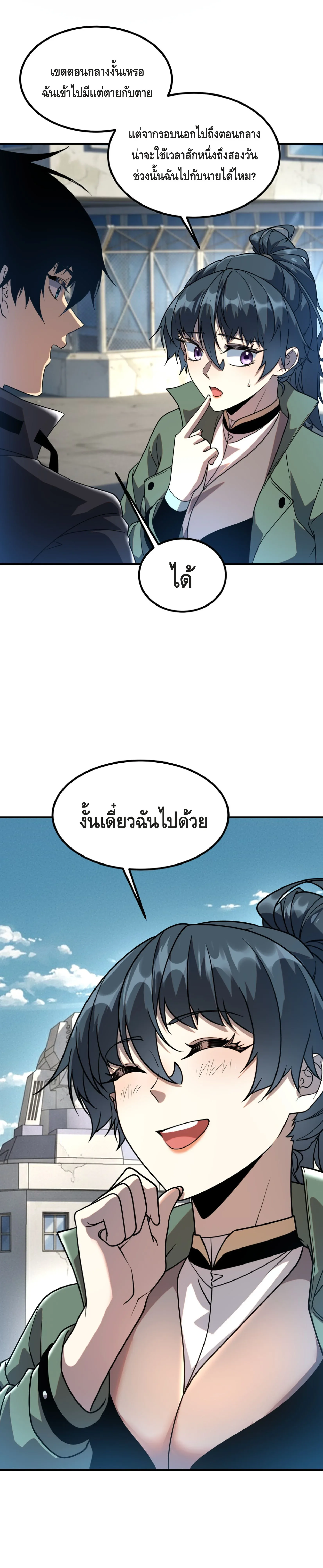Awakening the Purple Thunder at the Beginning ปลุกอาชีพระดับ S เทพอัสนีม่วงสวรรค์ ตอนที่ 34 หน้า 13