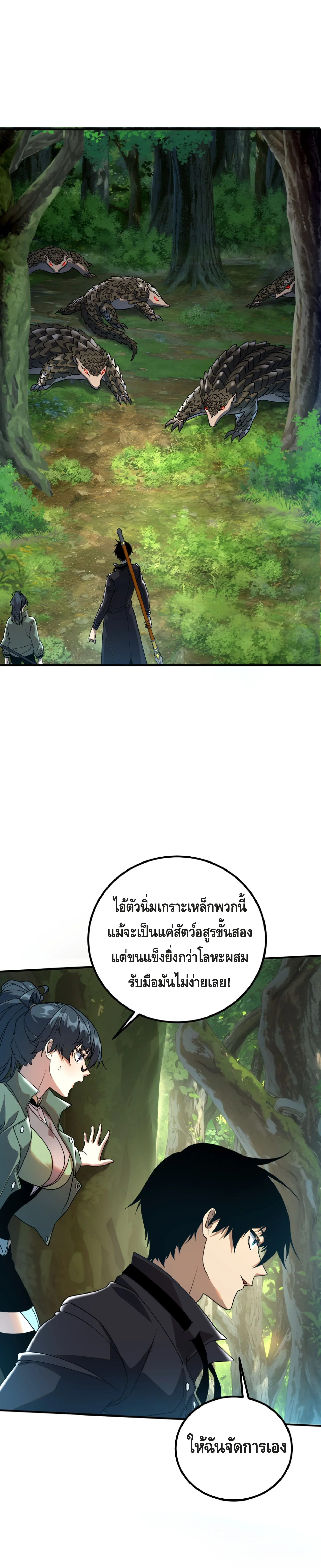 Awakening the Purple Thunder at the Beginning ปลุกอาชีพระดับ S เทพอัสนีม่วงสวรรค์ ตอนที่ 34 หน้า 19