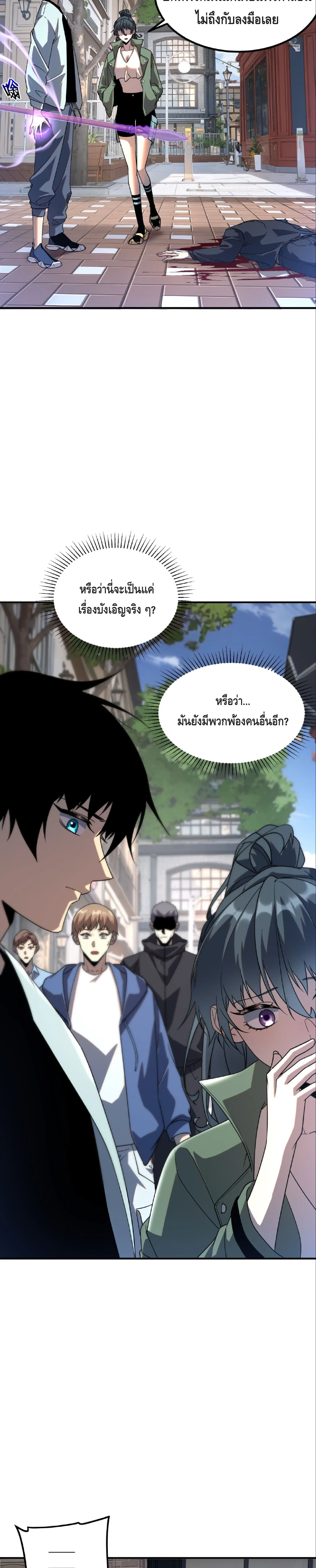 Awakening the Purple Thunder at the Beginning ปลุกอาชีพระดับ S เทพอัสนีม่วงสวรรค์ ตอนที่ 34 หน้า 3