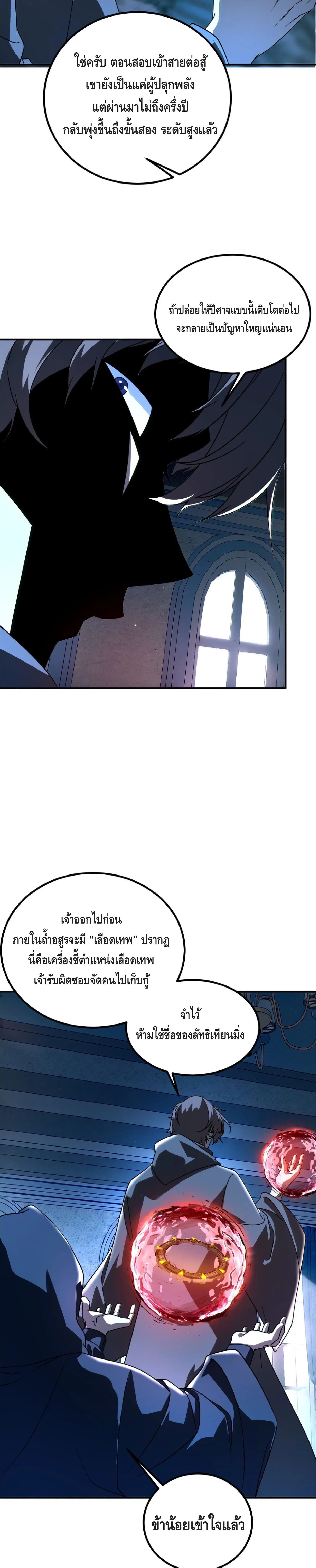 Awakening the Purple Thunder at the Beginning ปลุกอาชีพระดับ S เทพอัสนีม่วงสวรรค์ ตอนที่ 34 หน้า 6